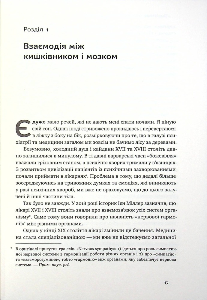 Книга Їжа для ментального здоров'я. Як харчуватися, щоб жити без стресу, депресії, тривожності - Ума Наїду. Фото 5
