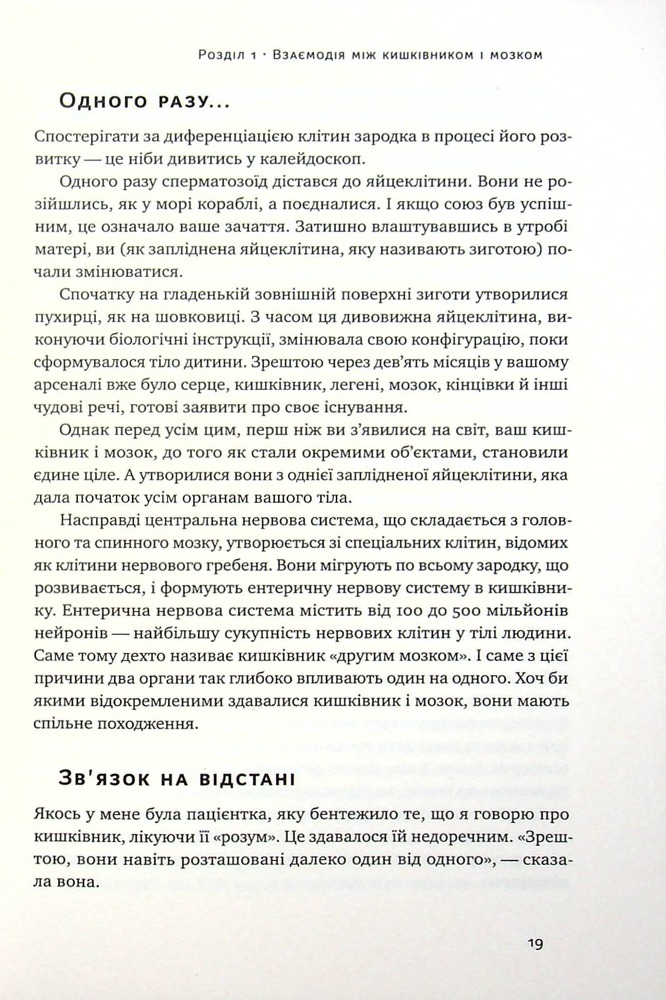 Книга Їжа для ментального здоров'я. Як харчуватися, щоб жити без стресу, депресії, тривожності - Ума Наїду. Фото 7