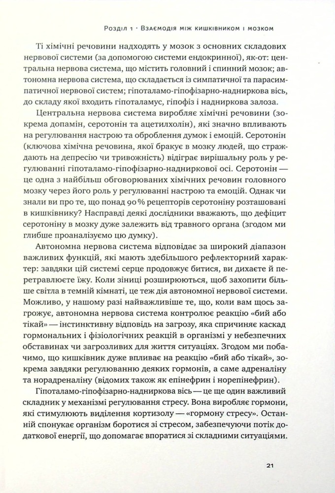 Книга Їжа для ментального здоров'я. Як харчуватися, щоб жити без стресу, депресії, тривожності - Ума Наїду. Фото 9