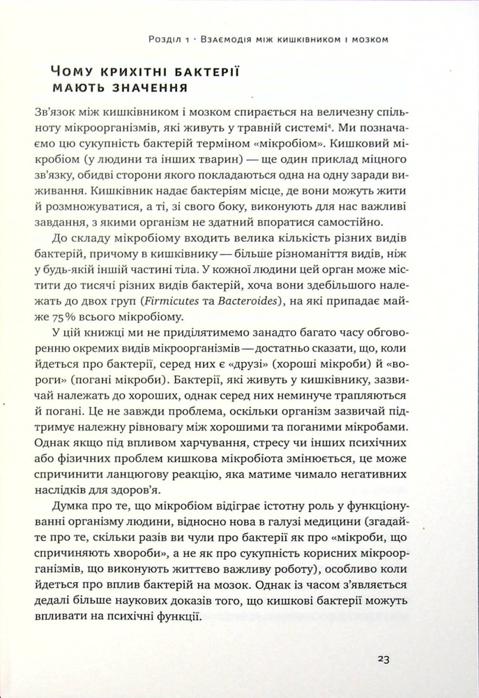 Книга Їжа для ментального здоров'я. Як харчуватися, щоб жити без стресу, депресії, тривожності - Ума Наїду. Фото 11