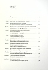 Книга Їжа для ментального здоров'я. Як харчуватися, щоб жити без стресу, депресії, тривожності - Ума Наїду. Фото 3