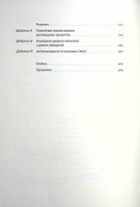 Книга Їжа для ментального здоров'я. Як харчуватися, щоб жити без стресу, депресії, тривожності - Ума Наїду. Фото 4