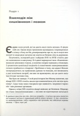 Книга Їжа для ментального здоров'я. Як харчуватися, щоб жити без стресу, депресії, тривожності - Ума Наїду. Фото 5