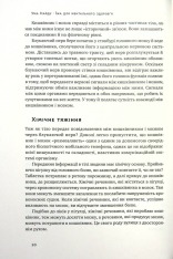 Книга Їжа для ментального здоров'я. Як харчуватися, щоб жити без стресу, депресії, тривожності - Ума Наїду. Фото 8