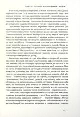Книга Їжа для ментального здоров'я. Як харчуватися, щоб жити без стресу, депресії, тривожності - Ума Наїду. Фото 9