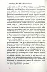 Книга Їжа для ментального здоров'я. Як харчуватися, щоб жити без стресу, депресії, тривожності - Ума Наїду. Фото 12