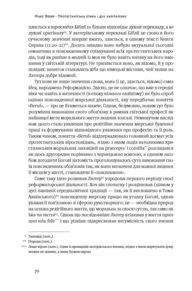 Книга Протестантська етика і дух капіталізму - Макс Вебер. Фото 11
