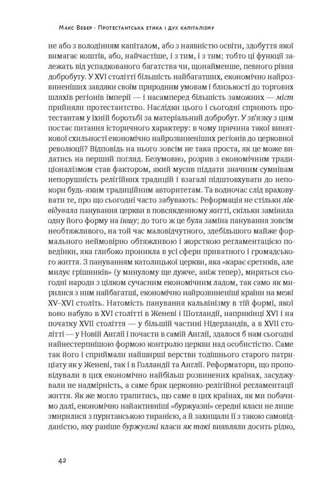 Книга Протестантська етика і дух капіталізму - Макс Вебер. Фото 5