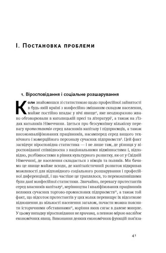 Книга Протестантська етика і дух капіталізму - Макс Вебер. Фото 4