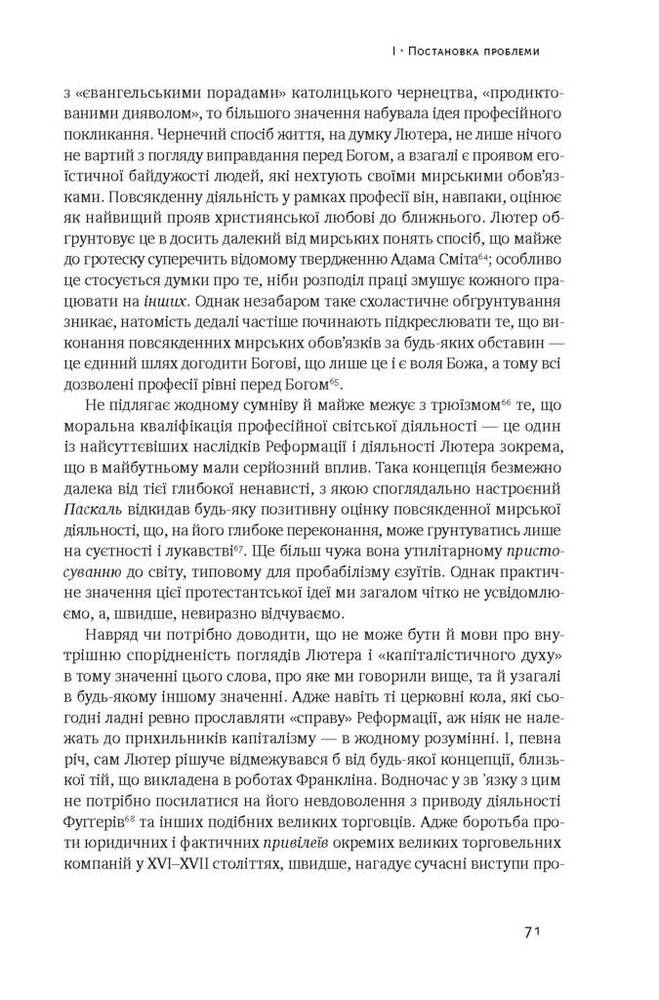 Книга Протестантська етика і дух капіталізму - Макс Вебер. Фото 12