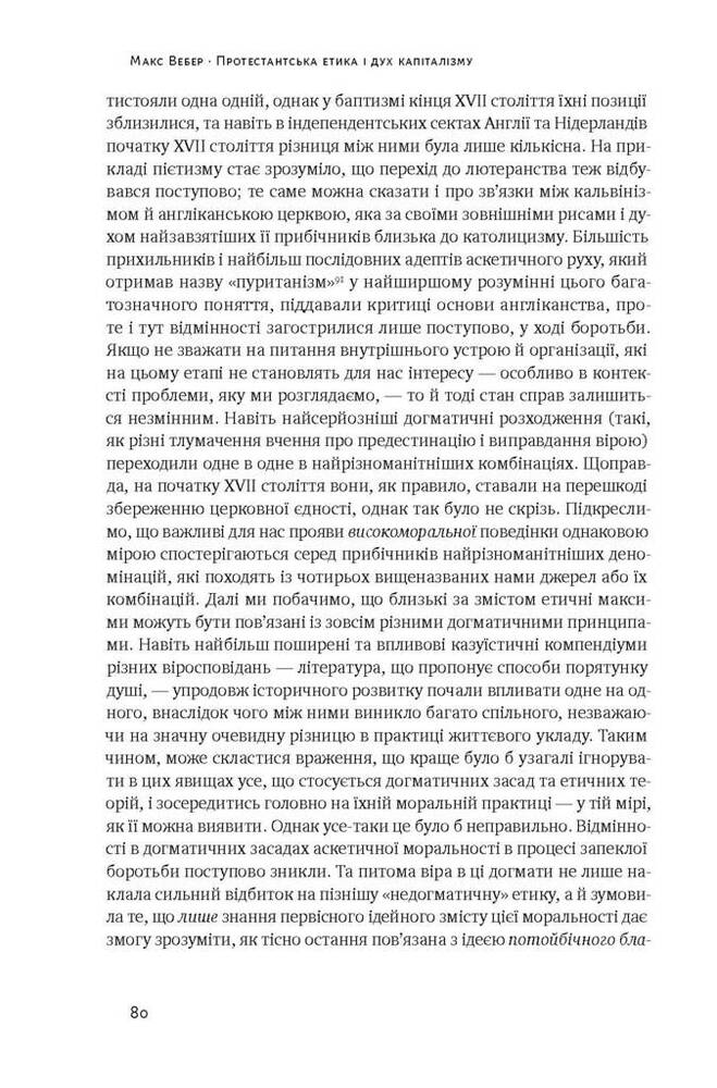 Книга Протестантська етика і дух капіталізму - Макс Вебер. Фото 14