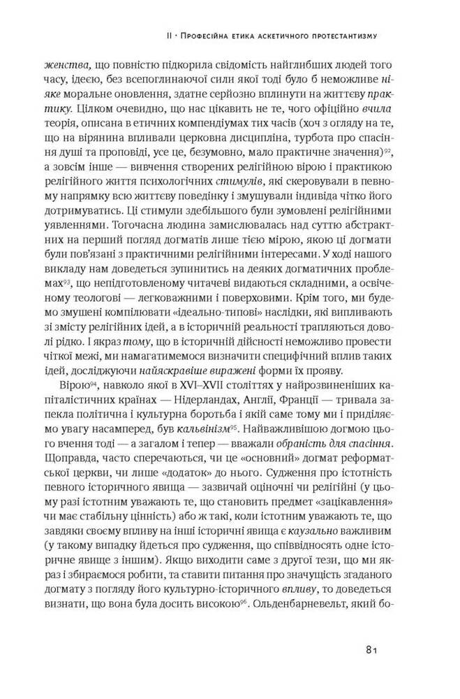 Книга Протестантська етика і дух капіталізму - Макс Вебер. Фото 15