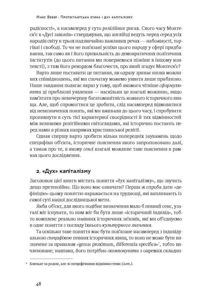 Книга Протестантська етика і дух капіталізму - Макс Вебер. Фото 7
