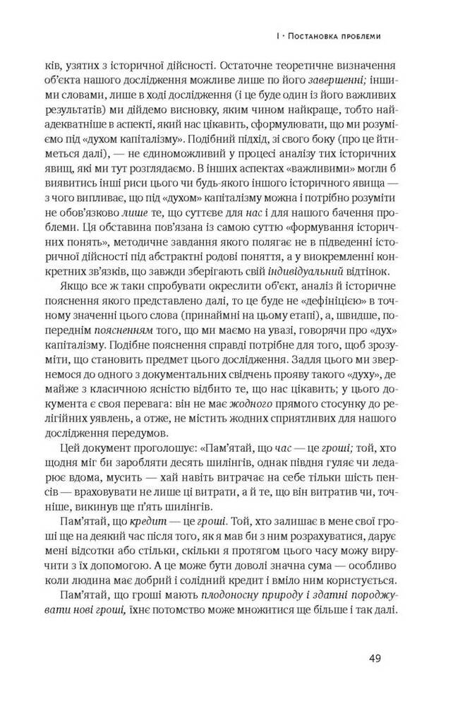Книга Протестантська етика і дух капіталізму - Макс Вебер. Фото 8