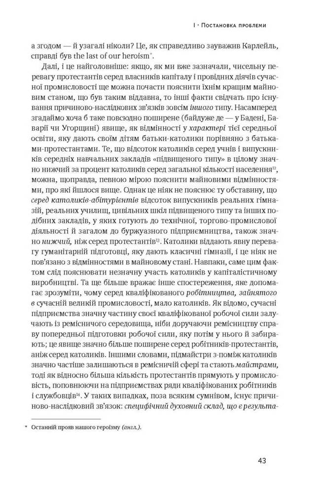 Книга Протестантська етика і дух капіталізму - Макс Вебер. Фото 6