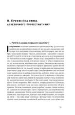Книга Протестантська етика і дух капіталізму - Макс Вебер. Фото 13