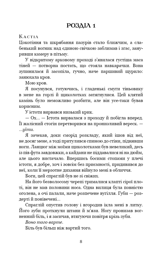 Книга Кров і попіл. Книга 4. Війна двох королев - Дженніфер Лінн Арментраут. Фото 3
