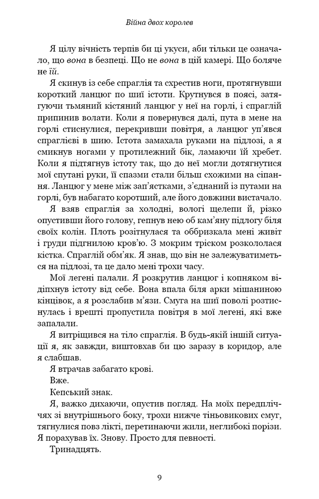 Книга Кров і попіл. Книга 4. Війна двох королев - Дженніфер Лінн Арментраут. Фото 4