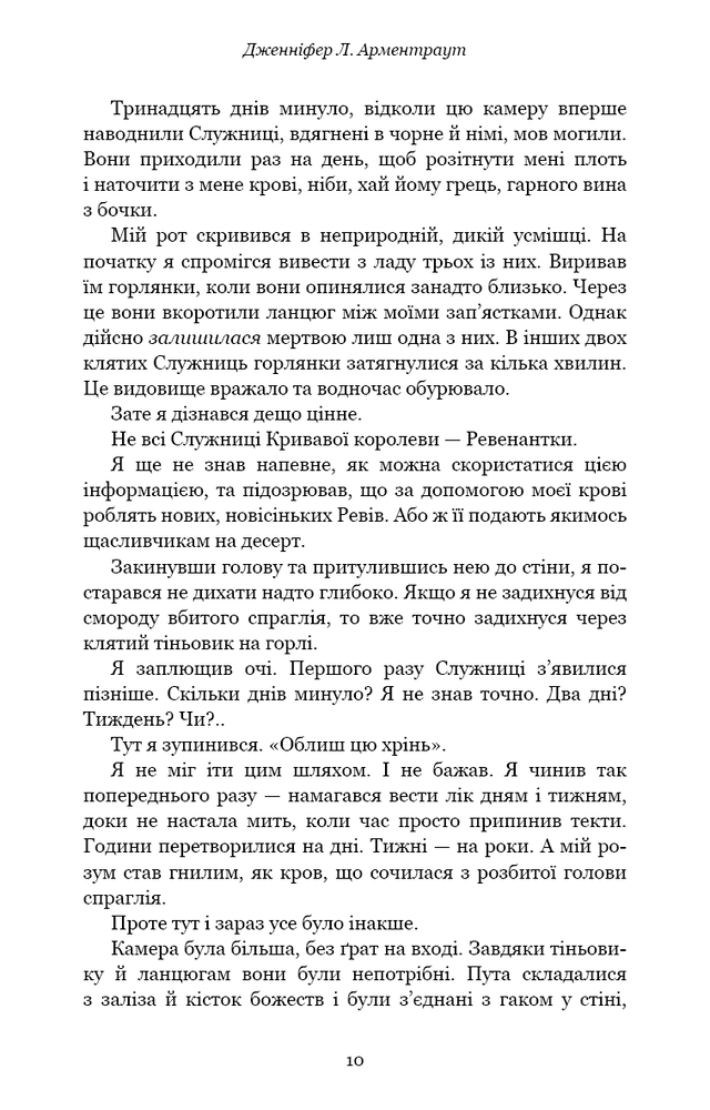 Книга Кров і попіл. Книга 4. Війна двох королев - Дженніфер Лінн Арментраут. Фото 5