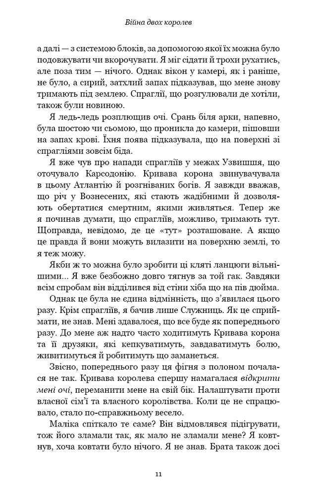 Книга Кров і попіл. Книга 4. Війна двох королев - Дженніфер Лінн Арментраут. Фото 6