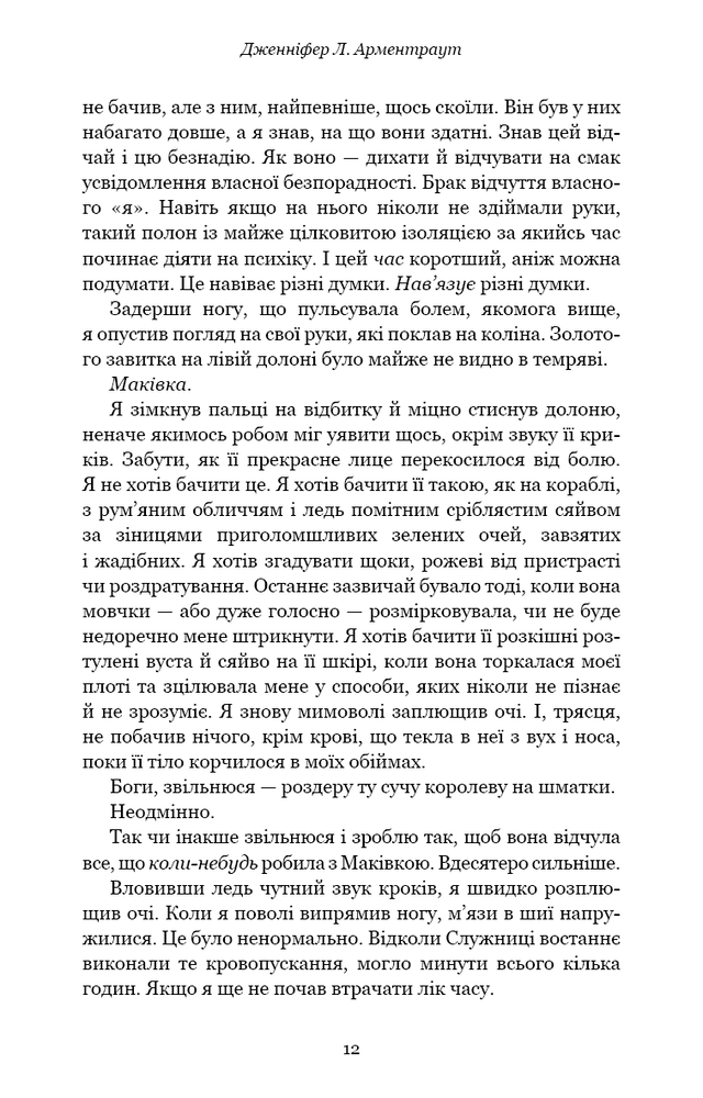 Книга Кров і попіл. Книга 4. Війна двох королев - Дженніфер Лінн Арментраут. Фото 7