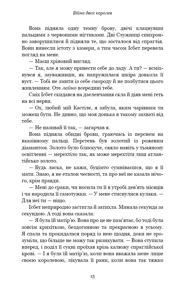Книга Кров і попіл. Книга 4. Війна двох королев - Дженніфер Лінн Арментраут. Фото 10
