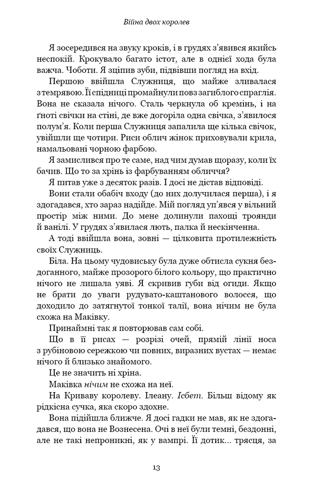 Книга Кров і попіл. Книга 4. Війна двох королев - Дженніфер Лінн Арментраут. Фото 8