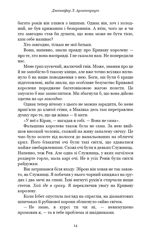 Книга Кров і попіл. Книга 4. Війна двох королев - Дженніфер Лінн Арментраут. Фото 9