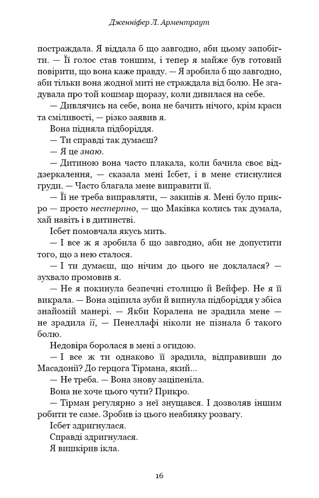 Книга Кров і попіл. Книга 4. Війна двох королев - Дженніфер Лінн Арментраут. Фото 11