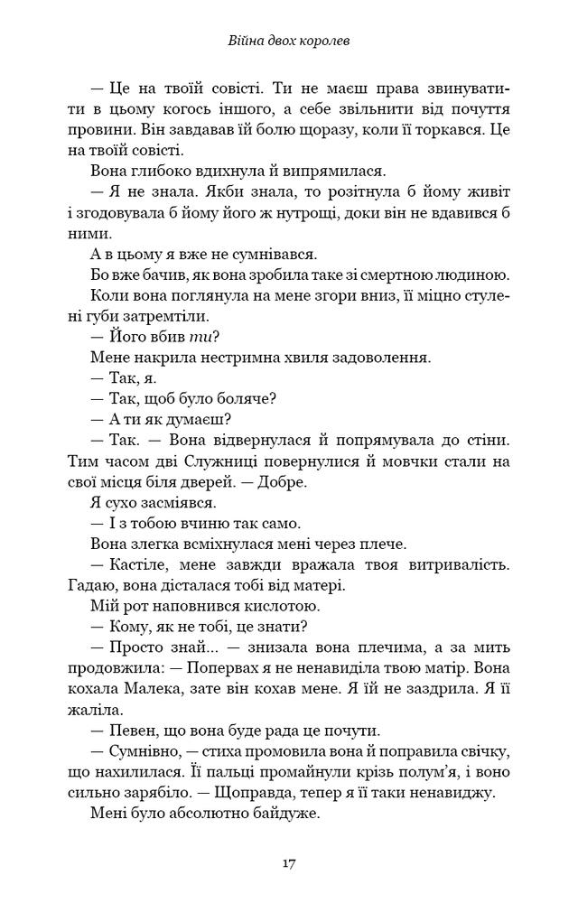 Книга Кров і попіл. Книга 4. Війна двох королев - Дженніфер Лінн Арментраут. Фото 12
