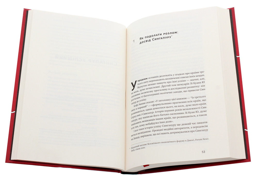 Книга Чи виживе Сингапур? Як місто-держава готується до нових викликів 	- Кішор Махбубані. Фото 4
