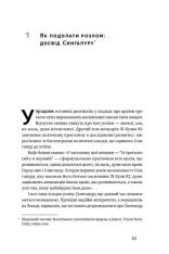 Книга Чи виживе Сингапур? Як місто-держава готується до нових викликів 	- Кішор Махбубані. Фото 13