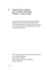 Книга Чи виживе Сингапур? Як місто-держава готується до нових викликів 	- Кішор Махбубані. Фото 15