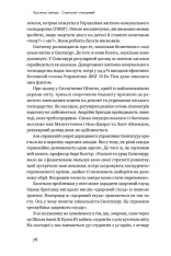 Книга Чи виживе Сингапур? Як місто-держава готується до нових викликів 	- Кішор Махбубані. Фото 18