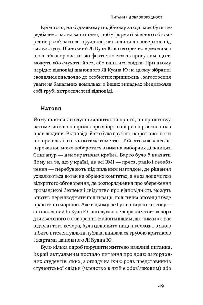 Книга Чи виживе Сингапур? Як місто-держава готується до нових викликів 	- Кішор Махбубані. Фото 12