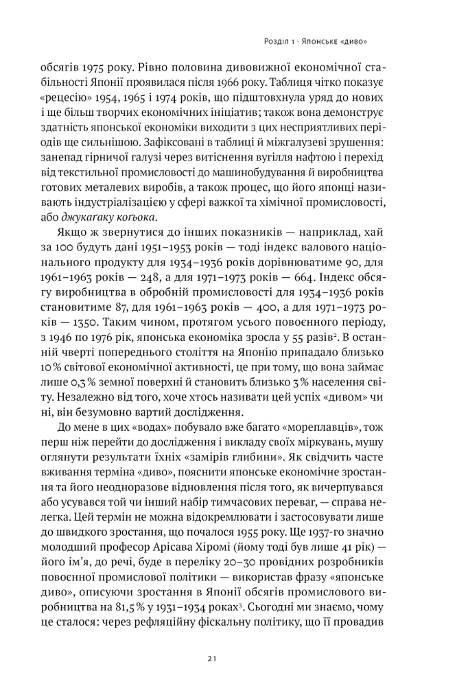 Книга Японське економічне диво. Як професійна влада та бізнес збудували провідну економіку світу - Чалмерс Джонсон. Фото 14