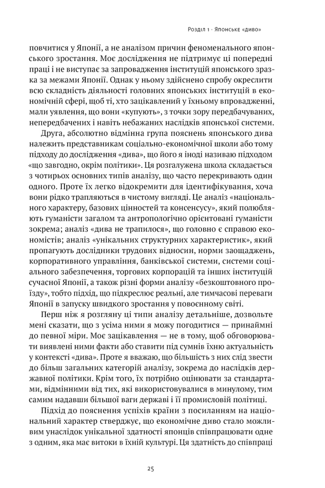 Книга Японське економічне диво. Як професійна влада та бізнес збудували провідну економіку світу - Чалмерс Джонсон. Фото 16