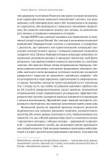 Книга Японське економічне диво. Як професійна влада та бізнес збудували провідну економіку світу - Чалмерс Джонсон. Фото 9