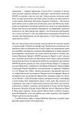 Книга Японське економічне диво. Як професійна влада та бізнес збудували провідну економіку світу - Чалмерс Джонсон. Фото 11