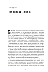 Книга Японське економічне диво. Як професійна влада та бізнес збудували провідну економіку світу - Чалмерс Джонсон. Фото 13