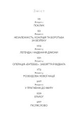 Книга Дрібних мрій не буває. Про сміливість, уяву та становлення сучасного Ізраїлю - Шимон Перес. Фото 4