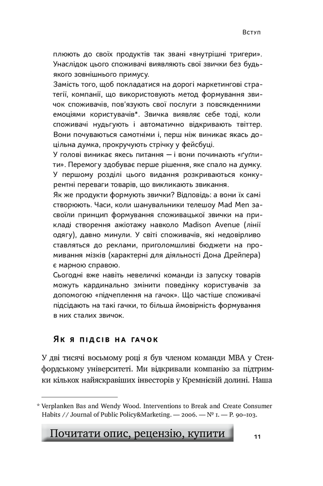 Книга SALE. На гачку. Як створити продукт, що чіпляє - Нір Еяль. Фото 6