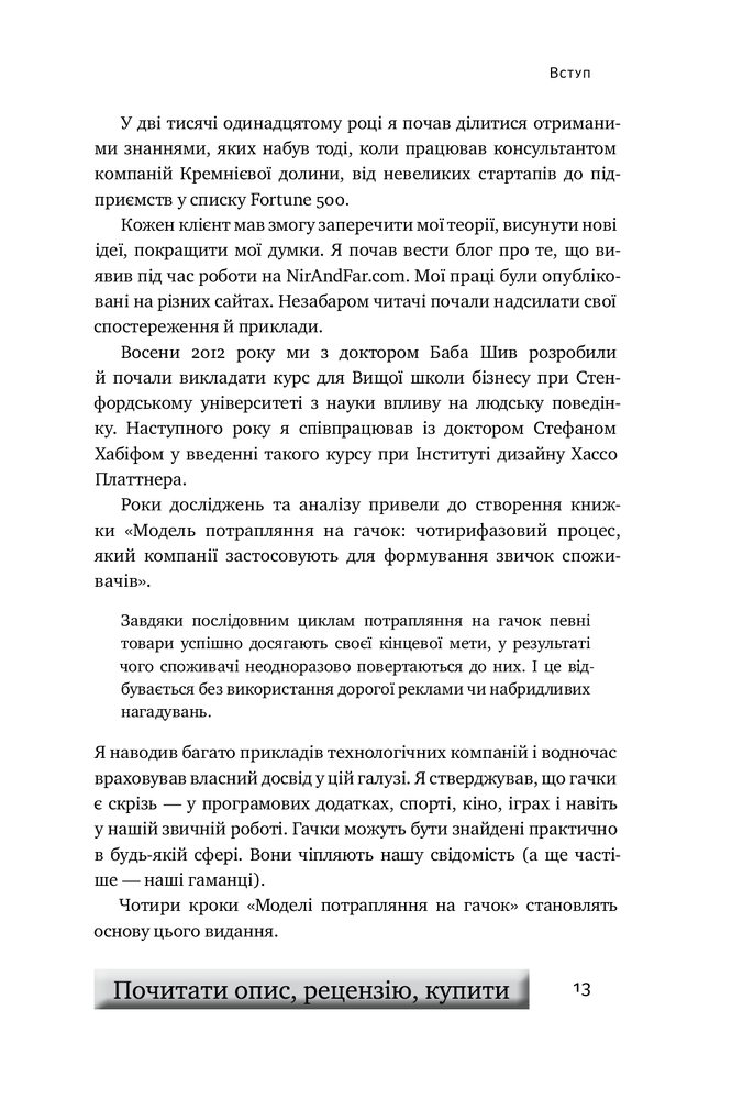 Книга SALE. На гачку. Як створити продукт, що чіпляє - Нір Еяль. Фото 8