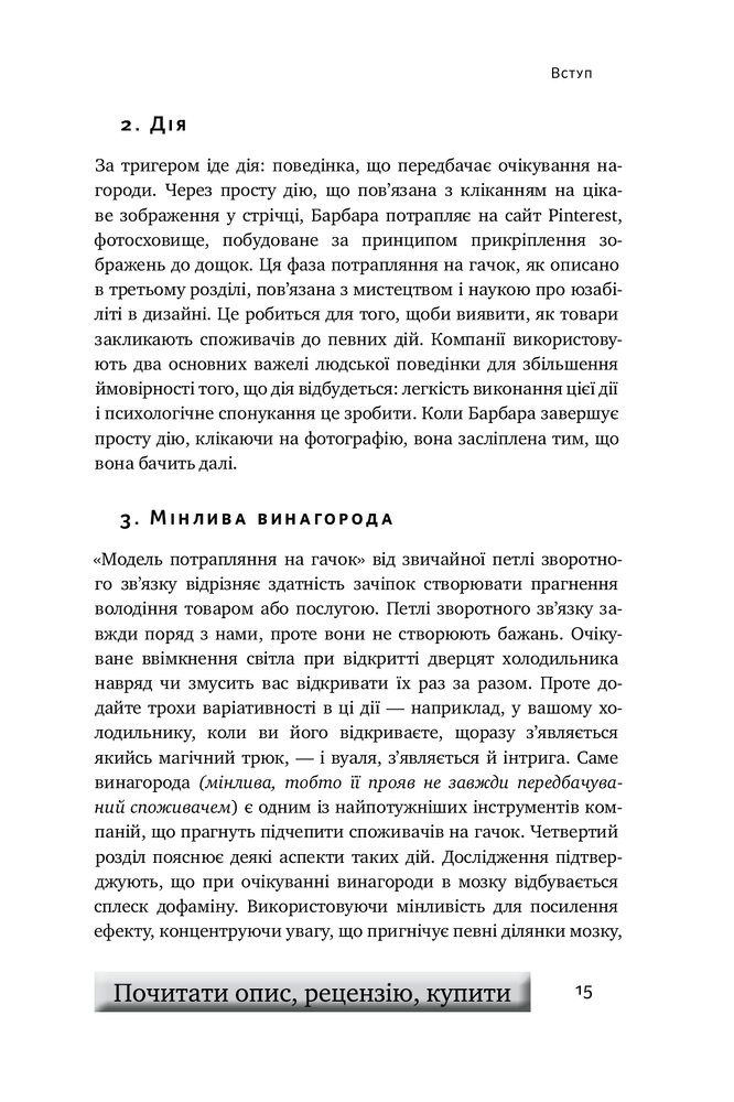 Книга SALE. На гачку. Як створити продукт, що чіпляє - Нір Еяль. Фото 10