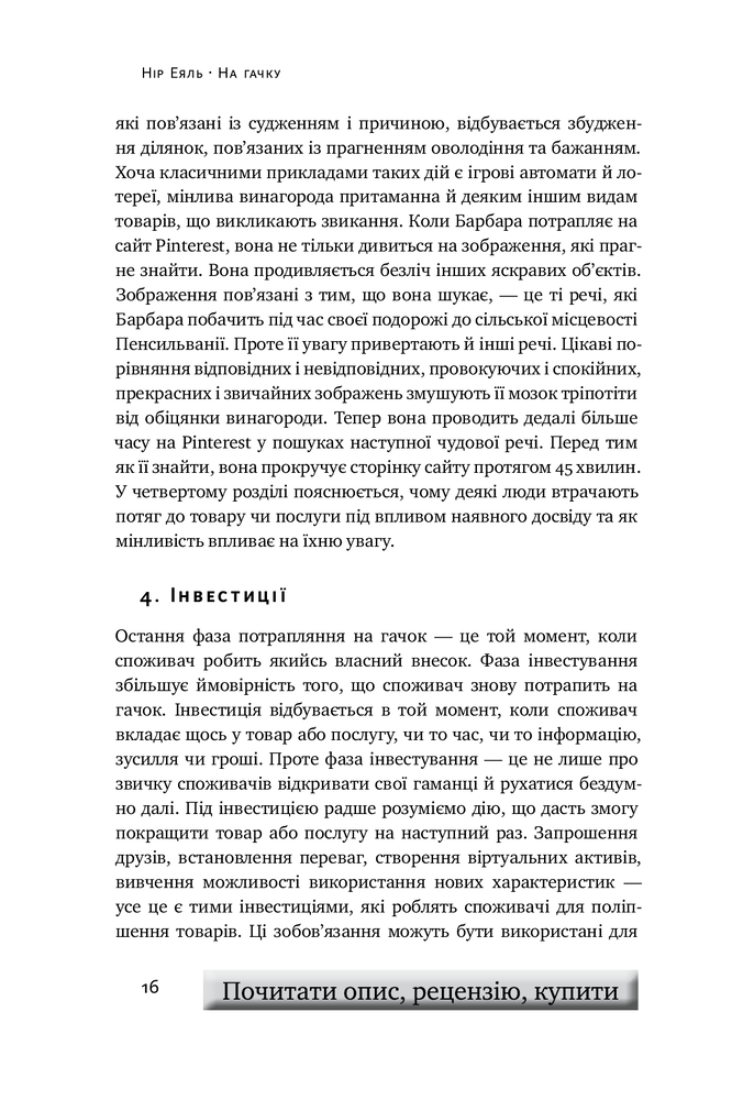 Книга SALE. На гачку. Як створити продукт, що чіпляє - Нір Еяль. Фото 11