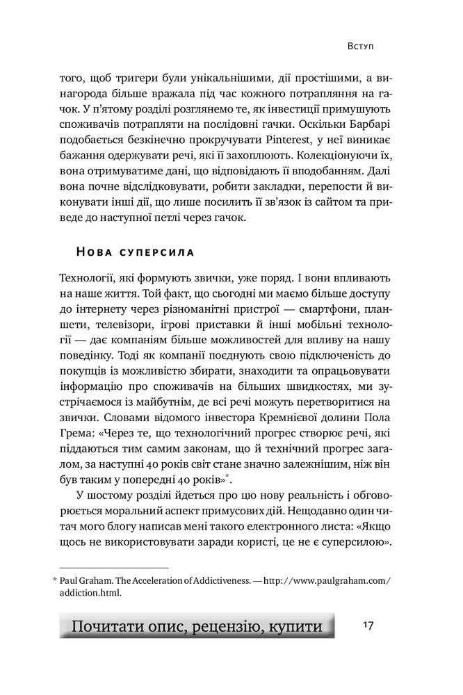 Книга SALE. На гачку. Як створити продукт, що чіпляє - Нір Еяль. Фото 12