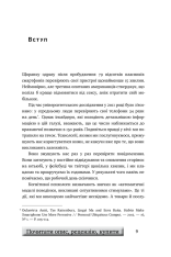 Книга SALE. На гачку. Як створити продукт, що чіпляє - Нір Еяль. Фото 4