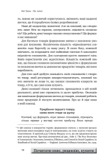 Книга SALE. На гачку. Як створити продукт, що чіпляє - Нір Еяль. Фото 5