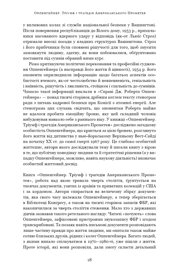 Книга Оппенгеймер. Тріумф і трагедія Американського Прометея - Кай Берд. Фото 12