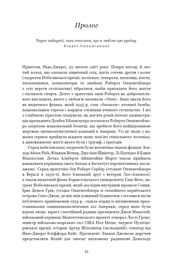 Книга Оппенгеймер. Тріумф і трагедія Американського Прометея - Кай Берд. Фото 15